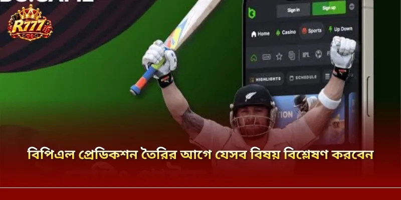 বিপিএল প্রেডিকশন তৈরির আগে যেসব বিষয় বিশ্লেষণ করবেন