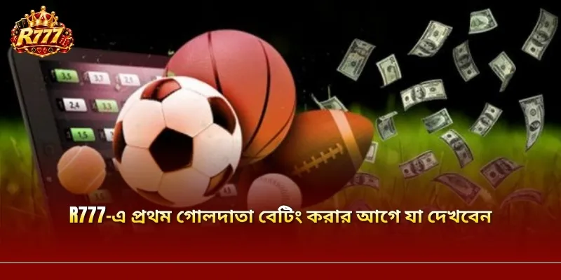 R777-এ প্রথম গোলদাতা বেটিং করার আগে যা দেখবেন