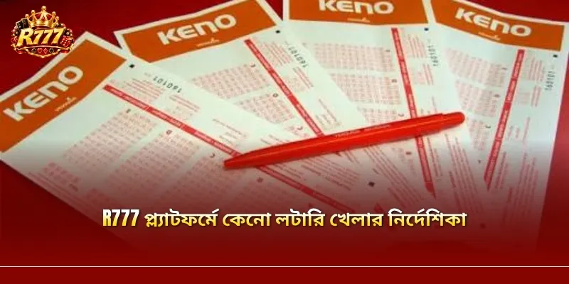 R777 প্ল্যাটফর্মে কেনো লটারি খেলার নির্দেশিকা