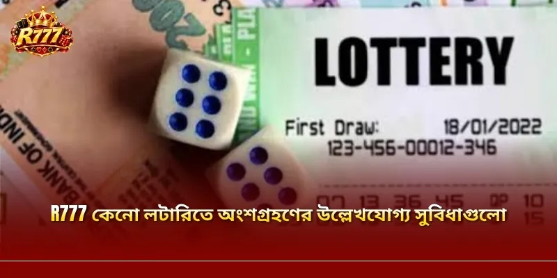 R777 কেনো লটারিতে অংশগ্রহণের উল্লেখযোগ্য সুবিধাগুলো
