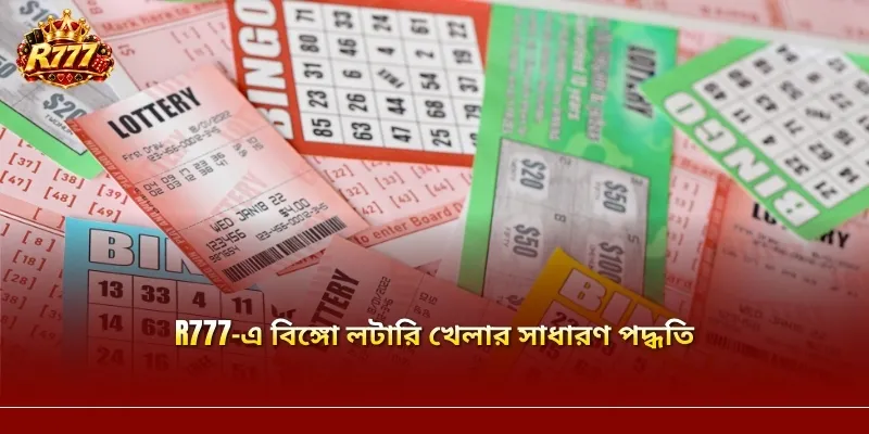 R777-এ বিঙ্গো লটারি খেলার সাধারণ পদ্ধতি