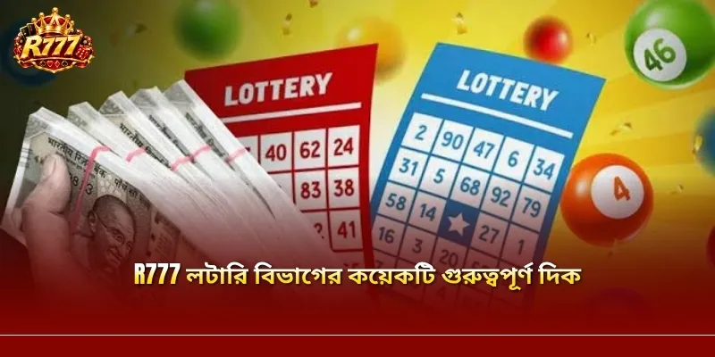 R777 লটারি বিভাগের কয়েকটি গুরুত্বপূর্ণ দিক