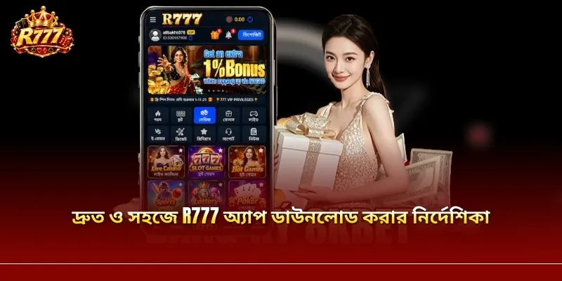 দ্রুত ও সহজে R777 অ্যাপ ডাউনলোড করার নির্দেশিকা