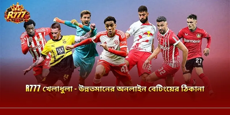 R777 খেলাধুলা – উন্নতমানের অনলাইন বেটিংয়ের ঠিকানা