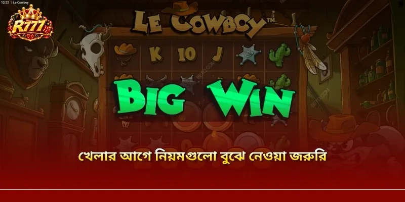 খেলার আগে নিয়মগুলো বুঝে নেওয়া জরুরি