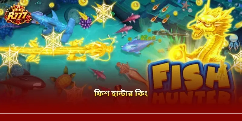 ফিশ হান্টার কিং R777 – রঙিন সামুদ্রিক জগৎ আবিষ্কার করুন