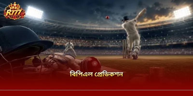 R777 বিপিএল প্রেডিকশন: ম্যাচ বিশ্লেষণ ও সম্ভাব্য ফল বোঝার গাইড