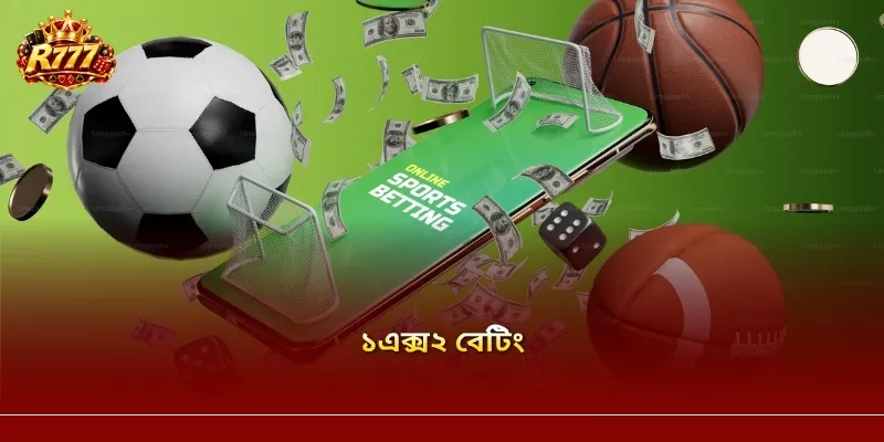 ১এক্স২ বেটিং – odds বিশ্লেষণ ও বেট করার কার্যকর কৌশল